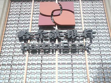 哈尔滨银行